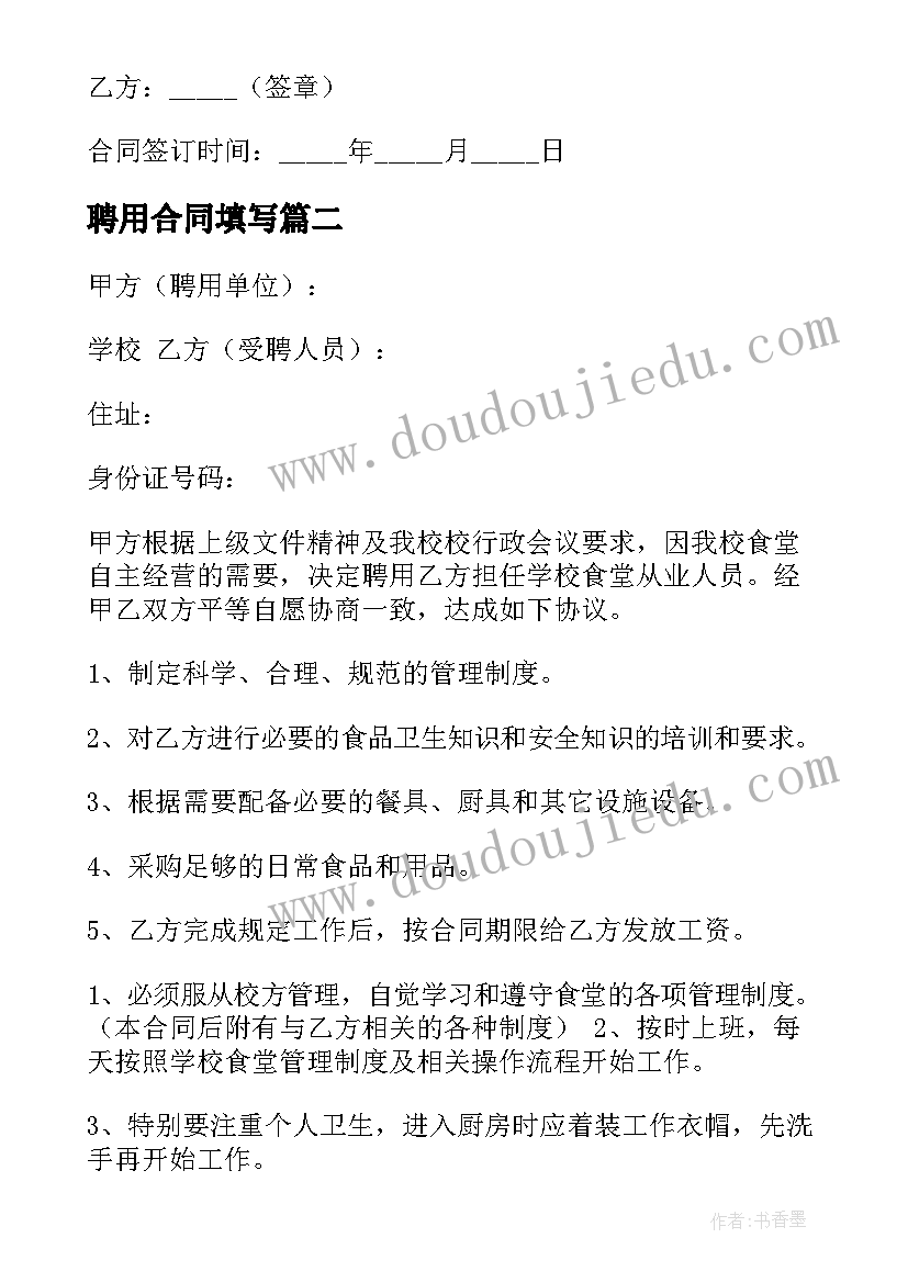 最新聘用合同填写(优质6篇)