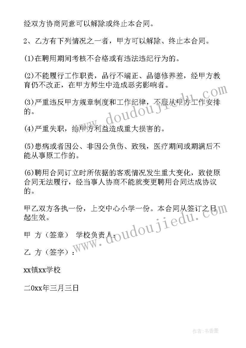 最新聘用合同填写(优质6篇)