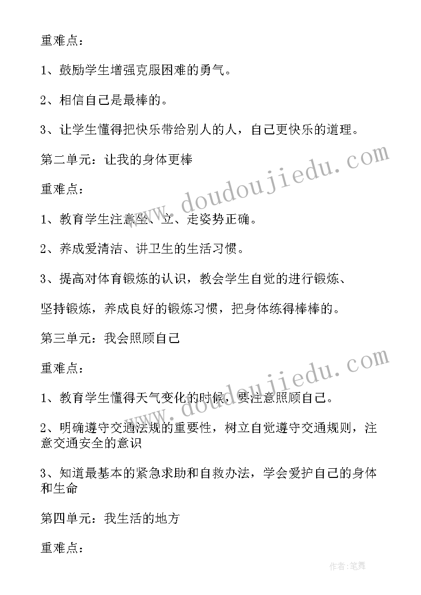 最新小学品社教学设计(大全8篇)