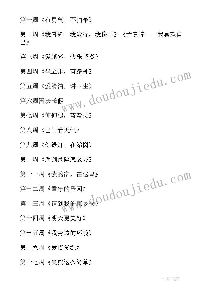 最新小学品社教学设计(大全8篇)