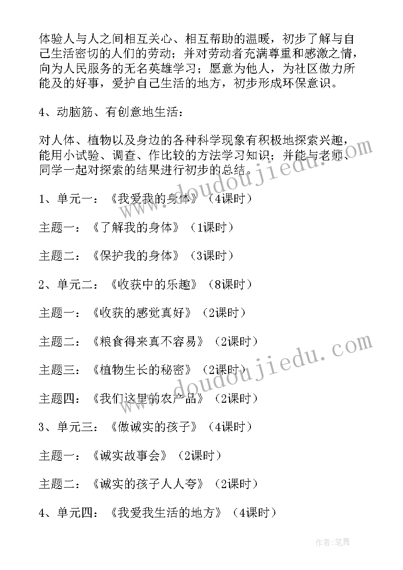 最新小学品社教学设计(大全8篇)