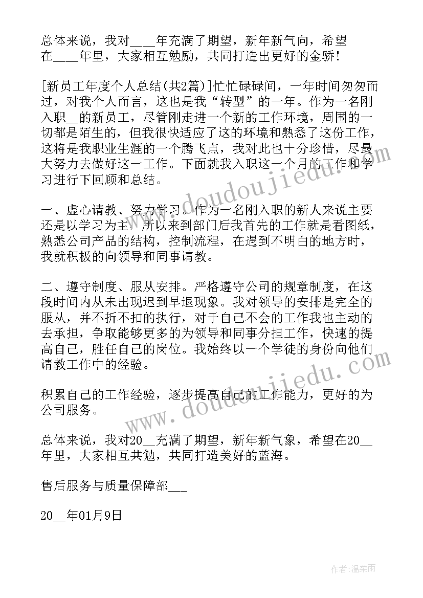 银行员工年终总结(汇总5篇)