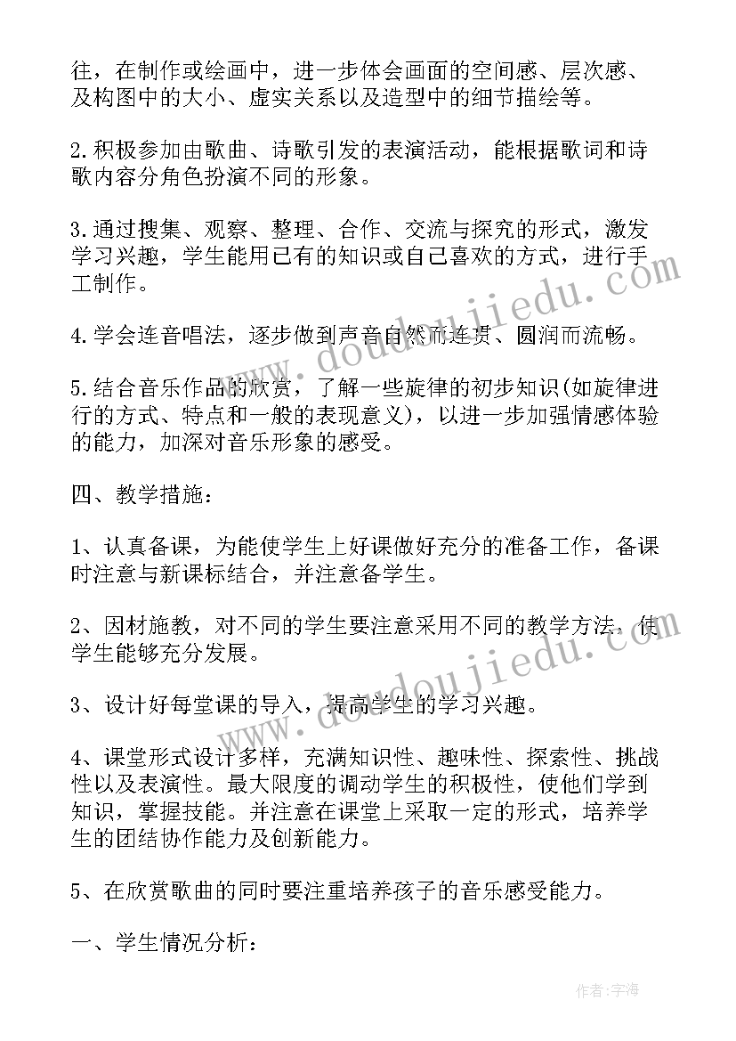 2023年四年级人教版美术教学计划 小学四年级艺术课教学计划(精选7篇)