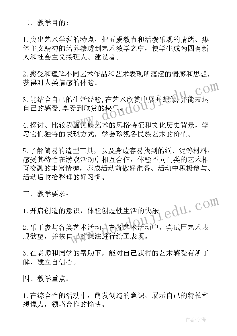 2023年四年级人教版美术教学计划 小学四年级艺术课教学计划(精选7篇)