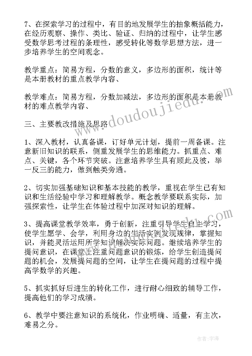 2023年四年级人教版美术教学计划 小学四年级艺术课教学计划(精选7篇)