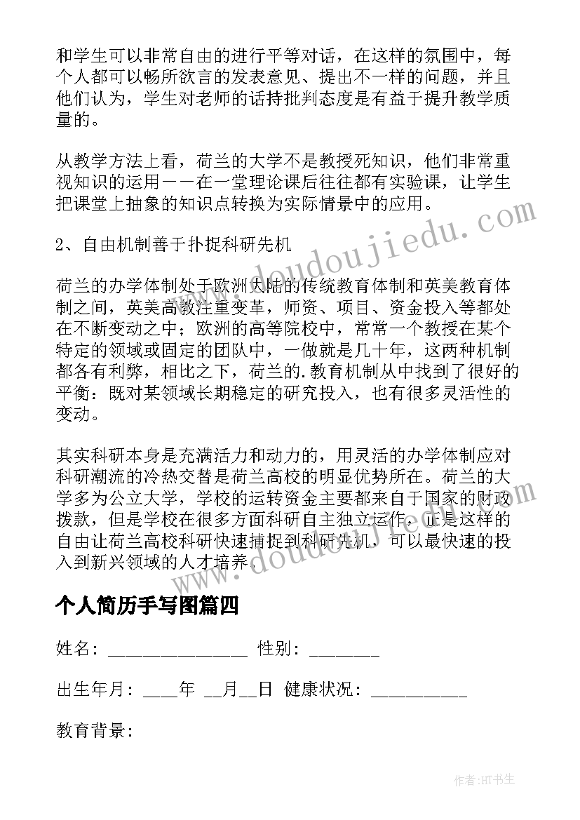 2023年个人简历手写图(大全5篇)