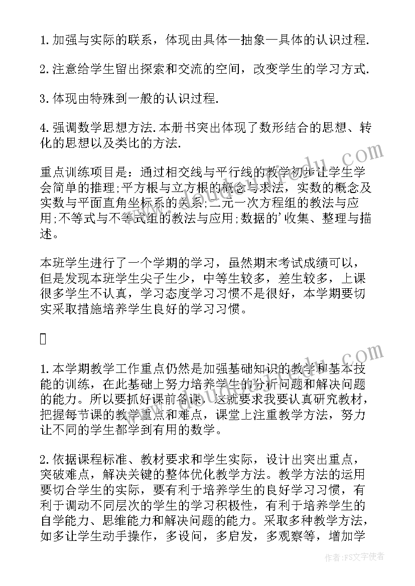 2023年华师大版七年级数学教学工作计划 七年级数学教学计划(实用9篇)