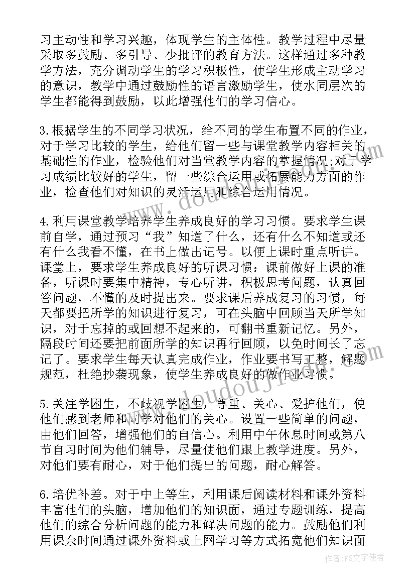 2023年华师大版七年级数学教学工作计划 七年级数学教学计划(实用9篇)