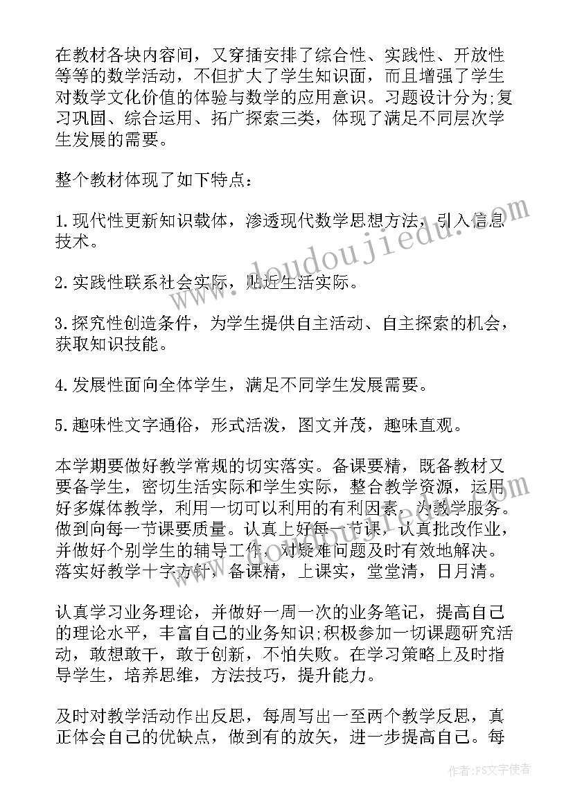 2023年华师大版七年级数学教学工作计划 七年级数学教学计划(实用9篇)