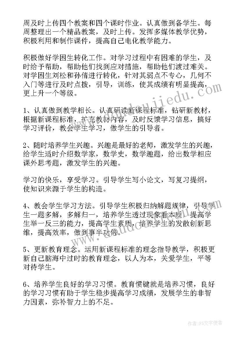 2023年华师大版七年级数学教学工作计划 七年级数学教学计划(实用9篇)