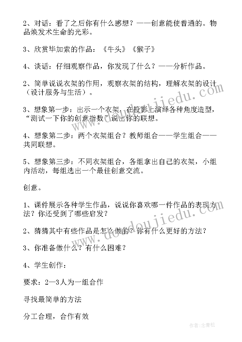 2023年鞋子美术教案反思 美术衣架的联想教学反思(优质5篇)