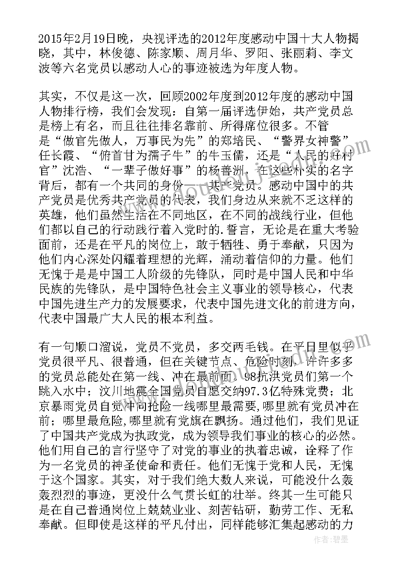 入党积极分子第三次思想汇报(汇总6篇)