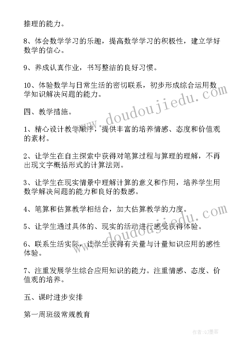 苏教版三年级数学教学计划 三年级上学期数学的教学计划(优质5篇)