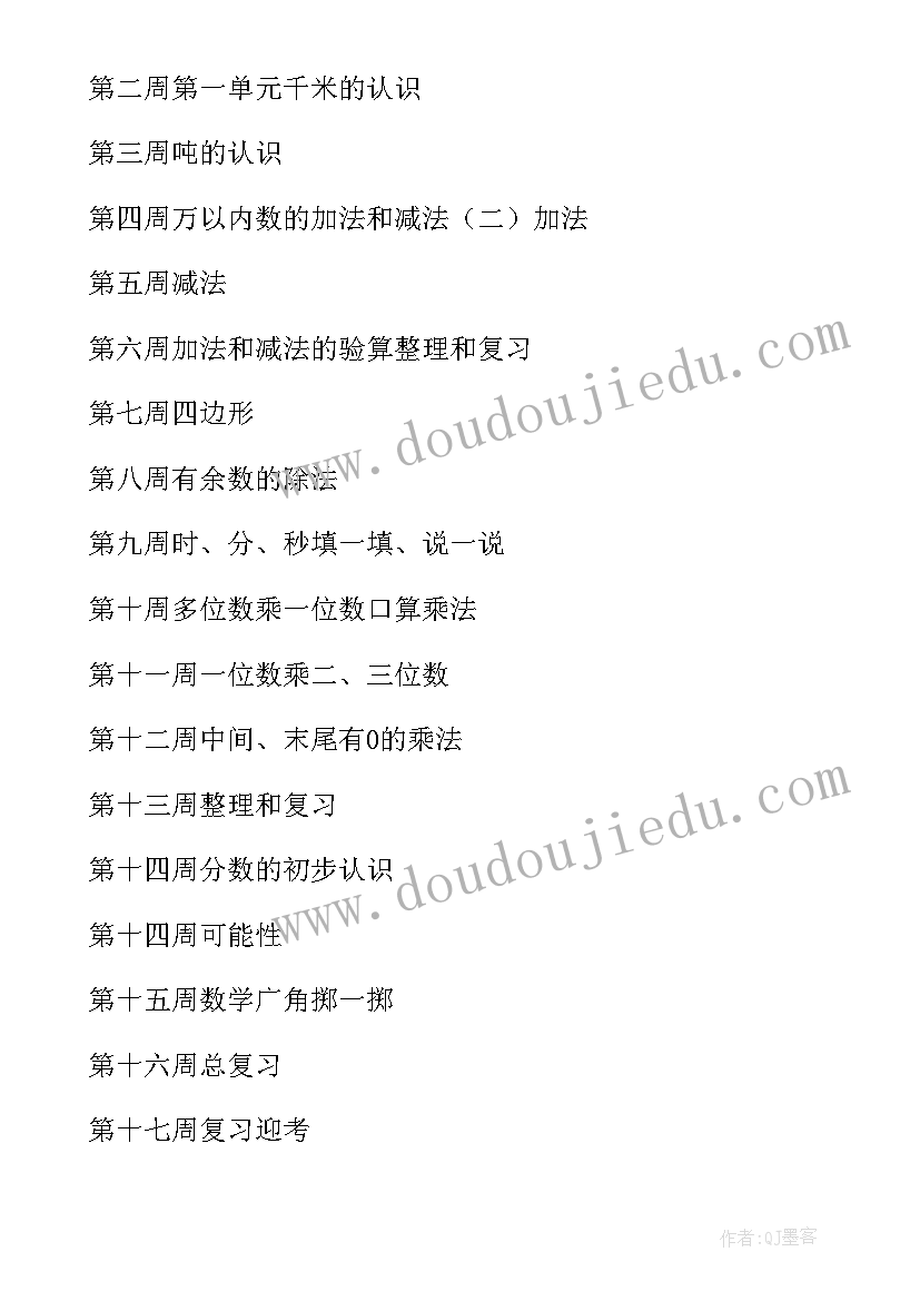 苏教版三年级数学教学计划 三年级上学期数学的教学计划(优质5篇)