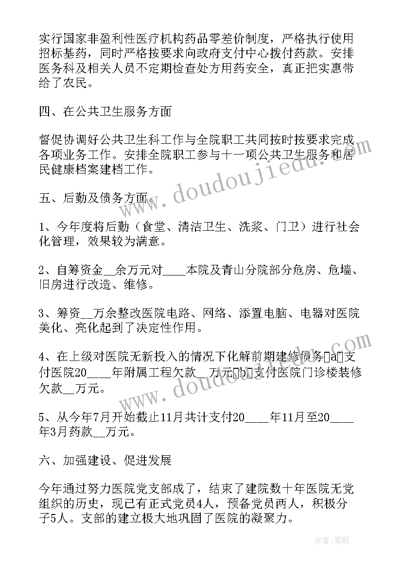 卫生院院长个人述职报告 卫生院院长述职报告(优质6篇)