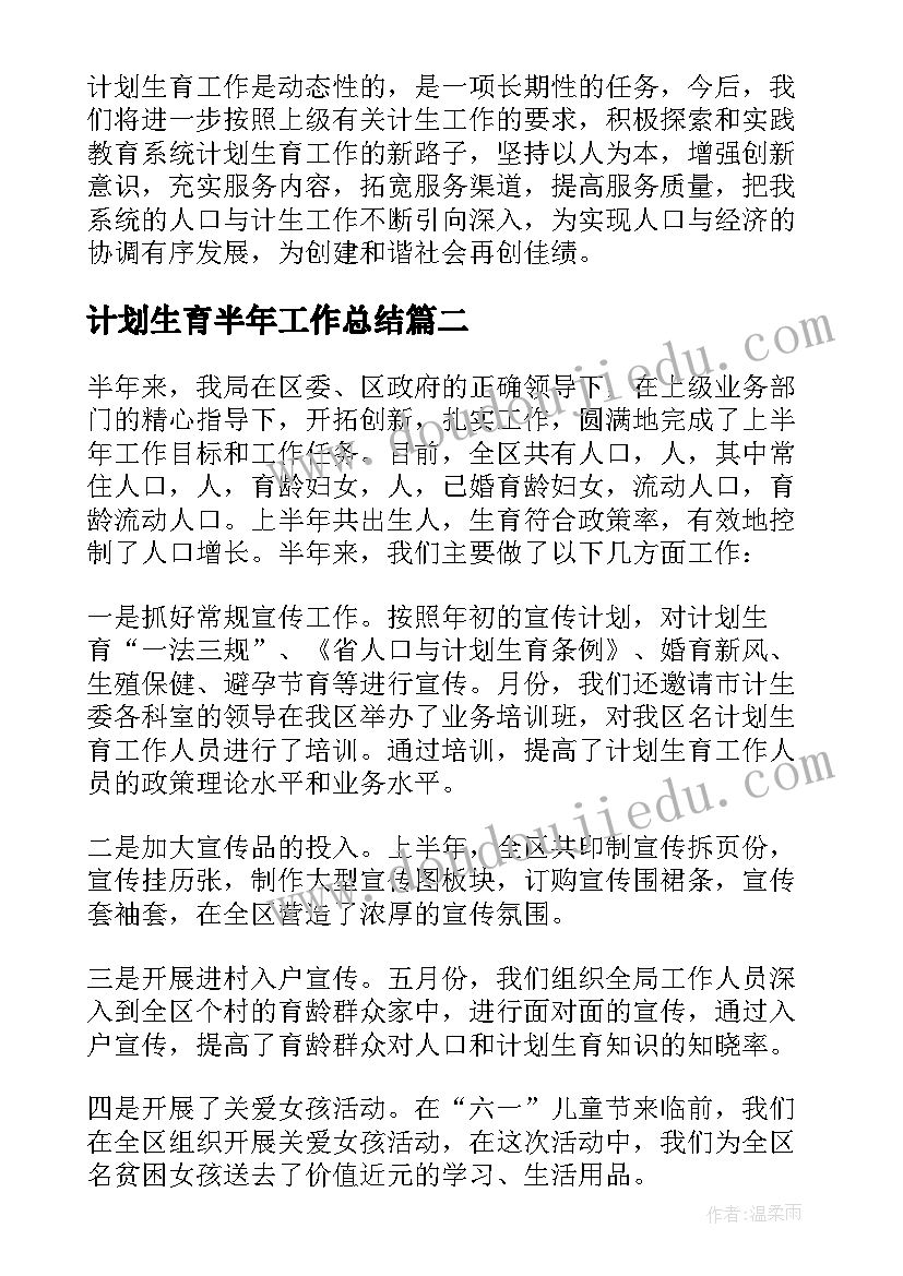 2023年计划生育半年工作总结(大全10篇)