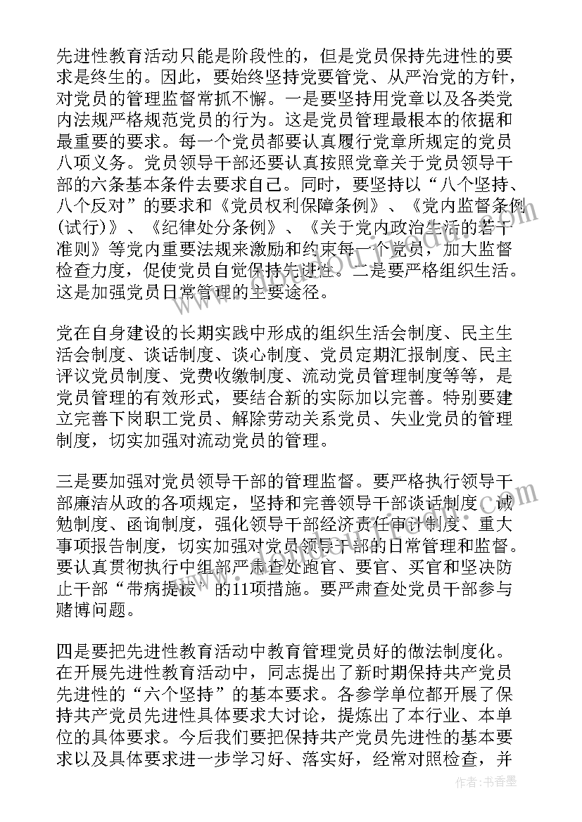 2023年基层党组织书记培训班动员讲话 基层社区党组织书记党性分析材料(通用6篇)