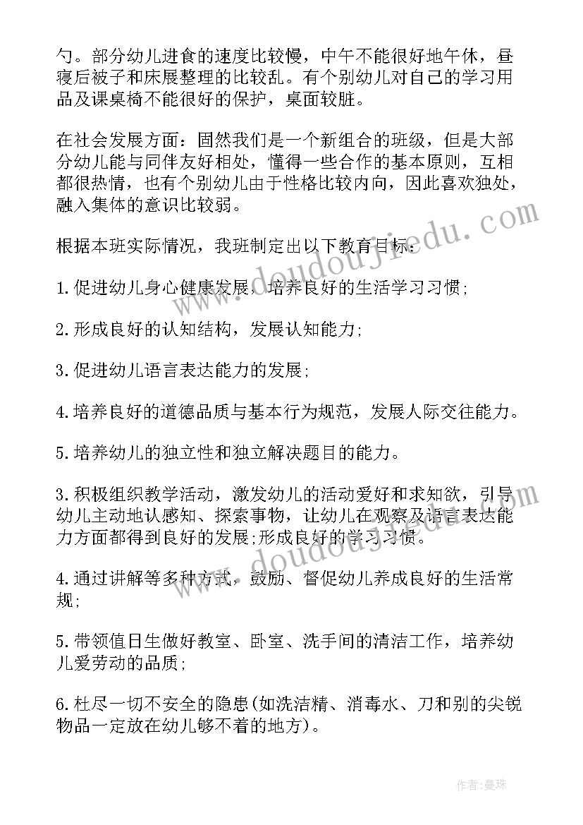 中班下学期卫生保健工作计划(模板8篇)