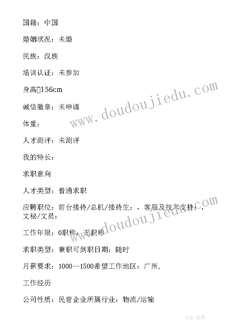 免费版个人简历(优质9篇)