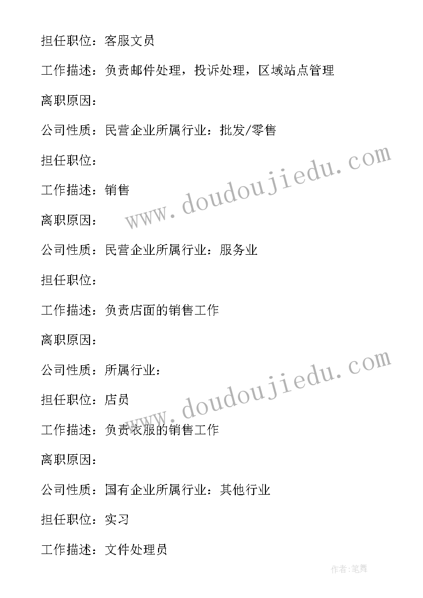 免费版个人简历(优质9篇)