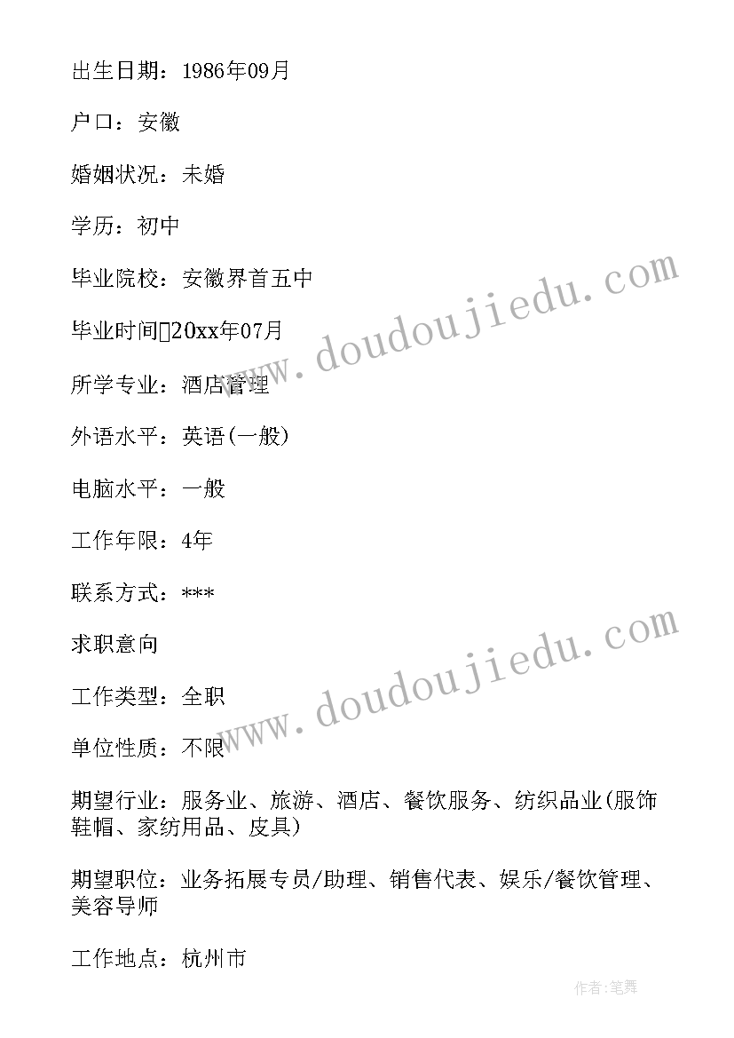 免费版个人简历(优质9篇)