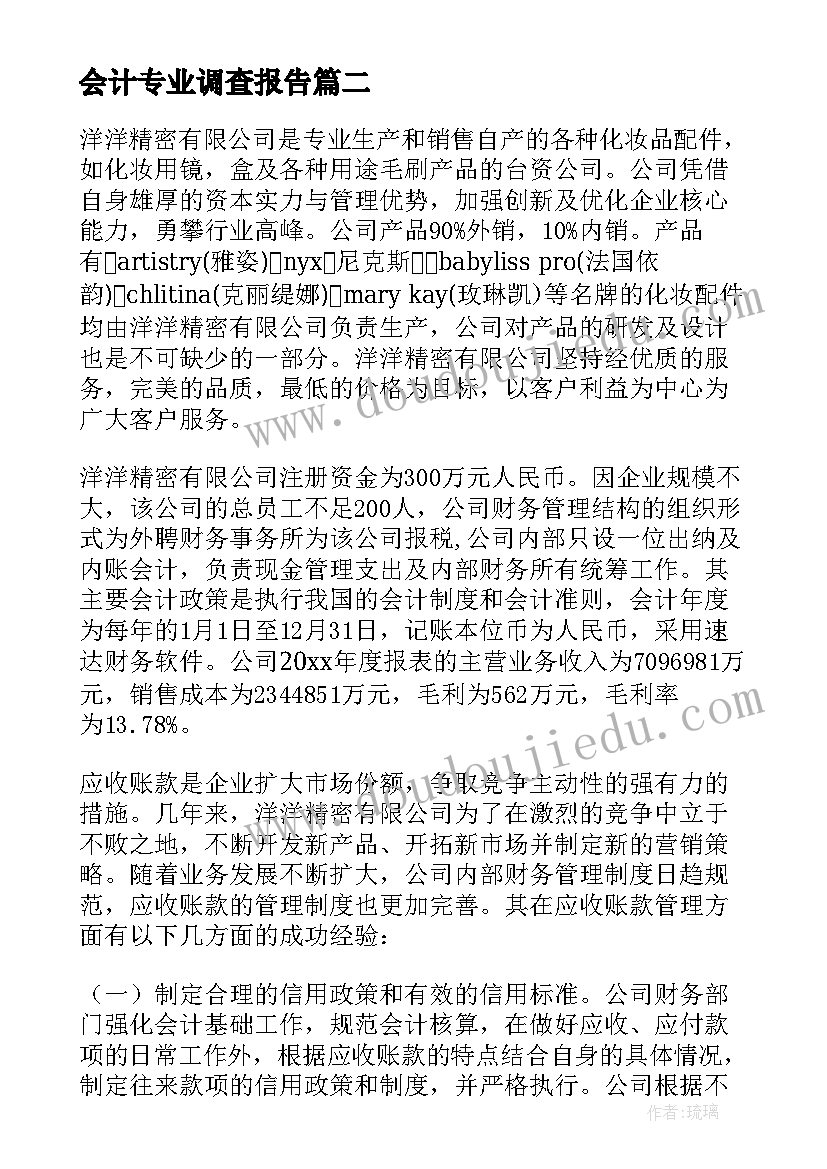 最新会计专业调查报告(模板5篇)