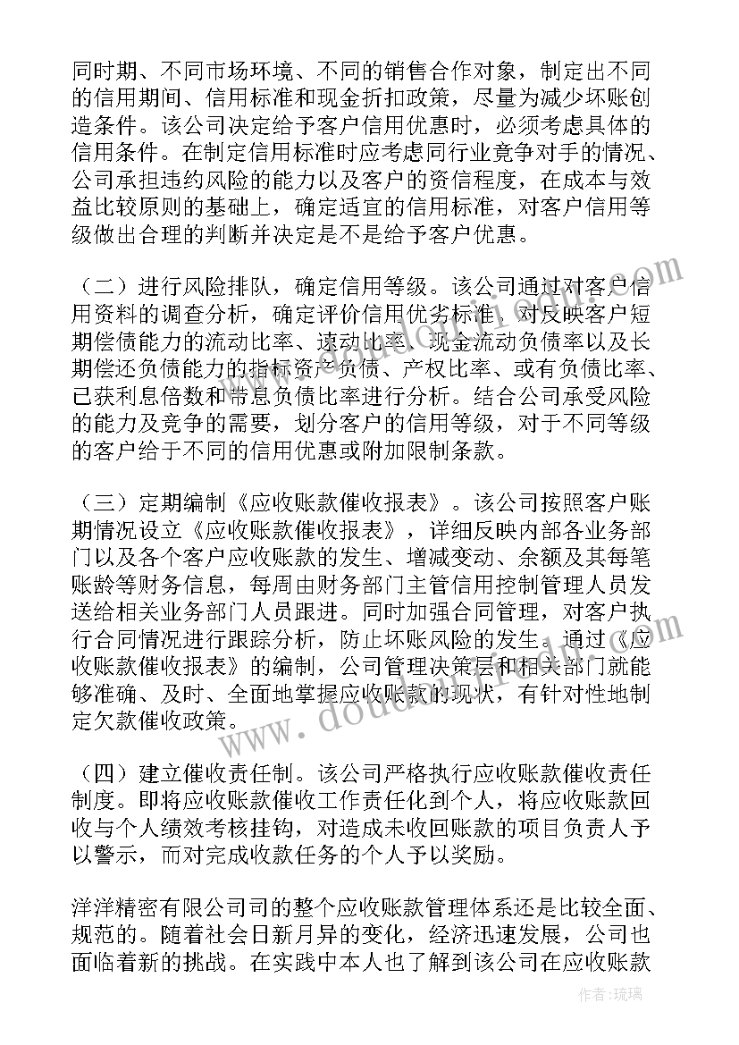 最新会计专业调查报告(模板5篇)