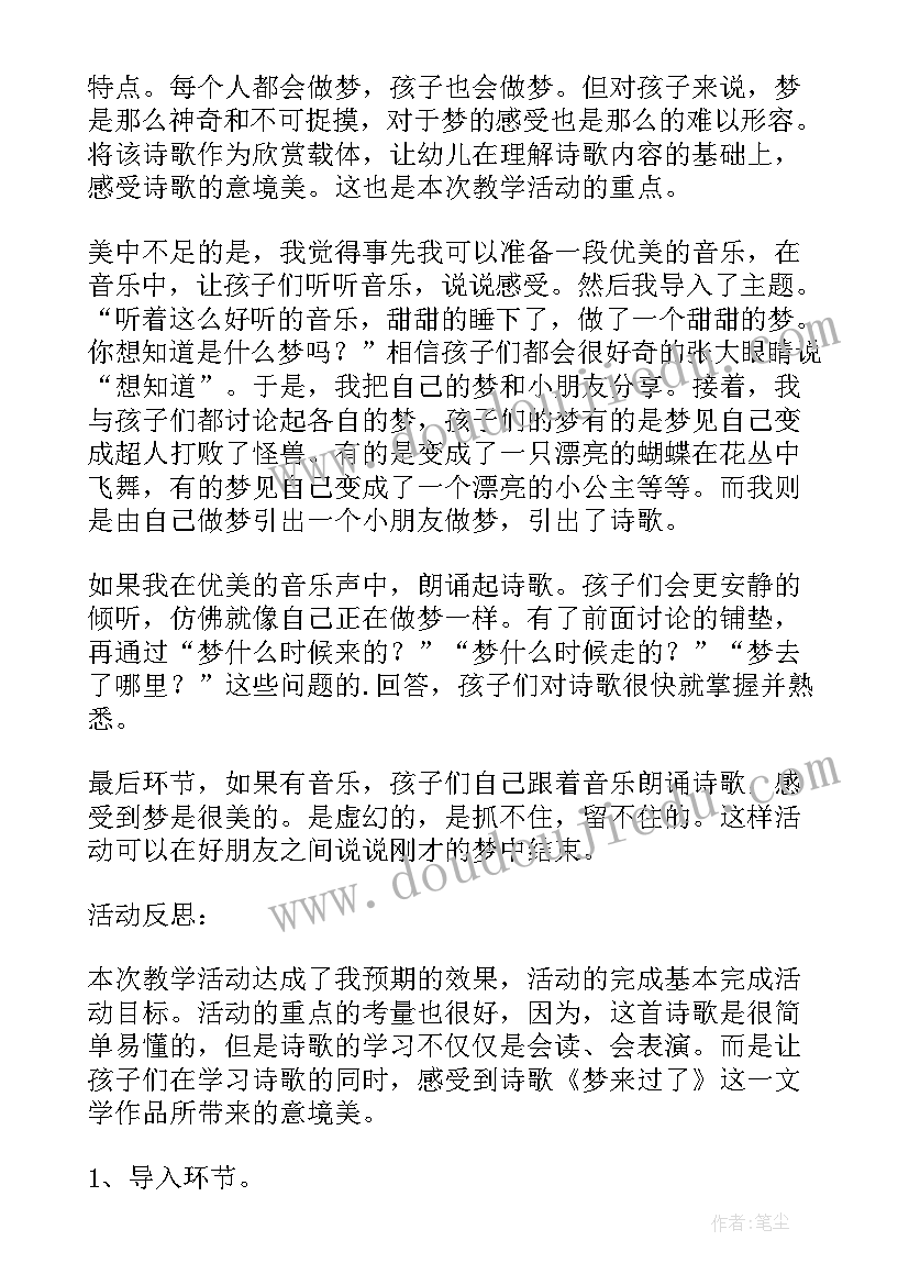 2023年调皮的大皮球教学反思(大全9篇)