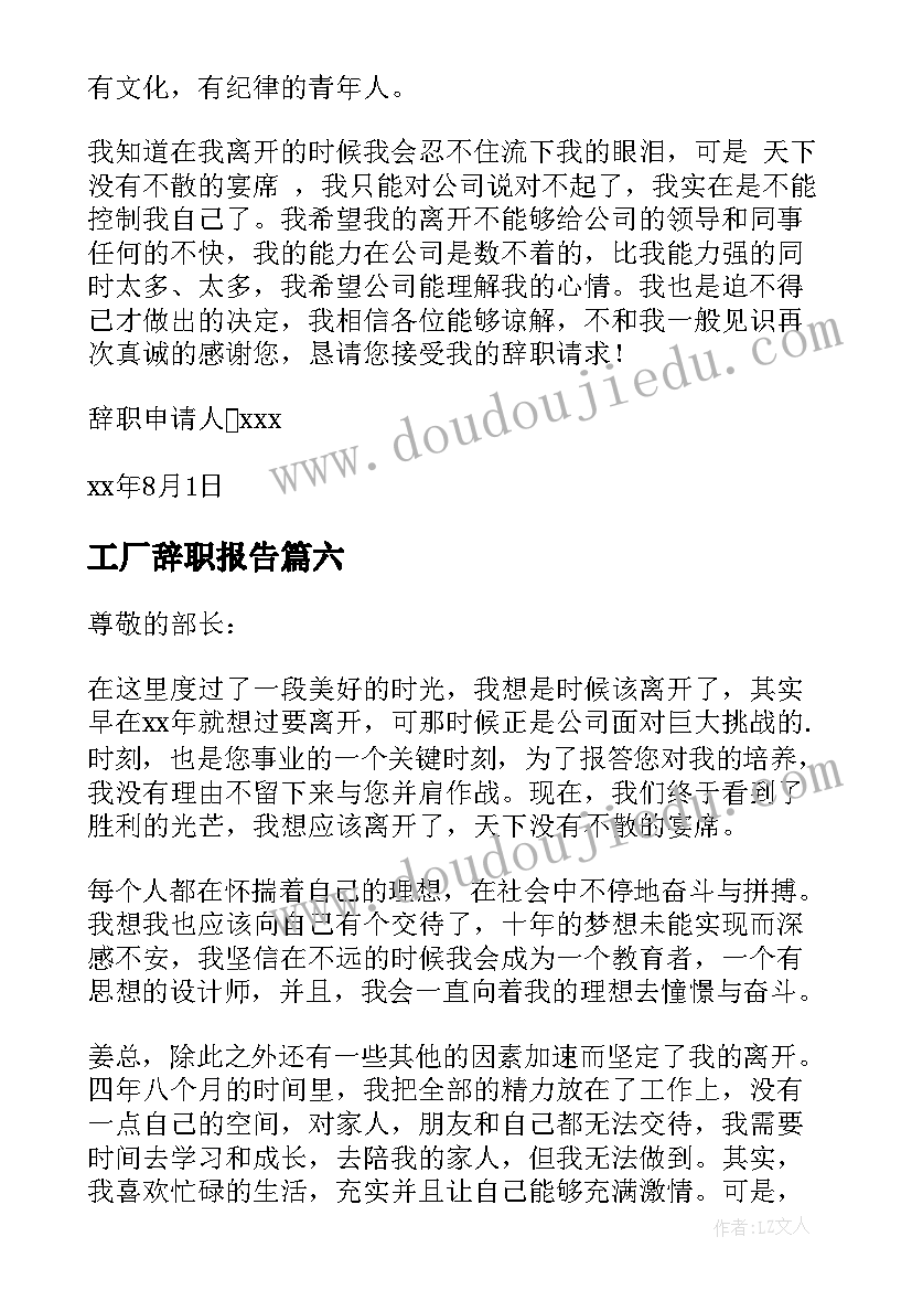 最新工厂辞职报告(模板6篇)