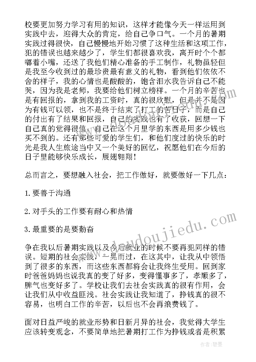 2023年暑期调查实践报告选题 暑期社会实践调查报告(大全6篇)