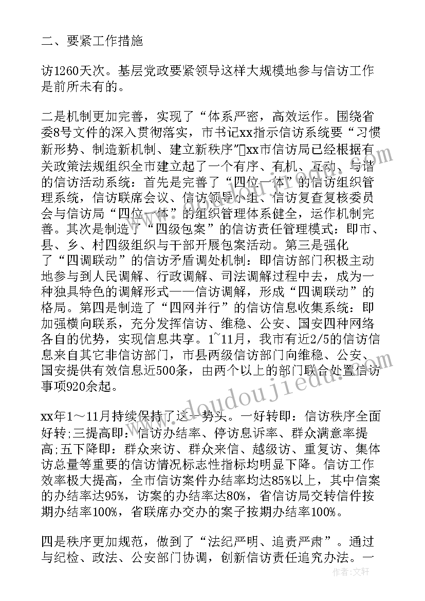 最新信访局工作总结(优秀5篇)