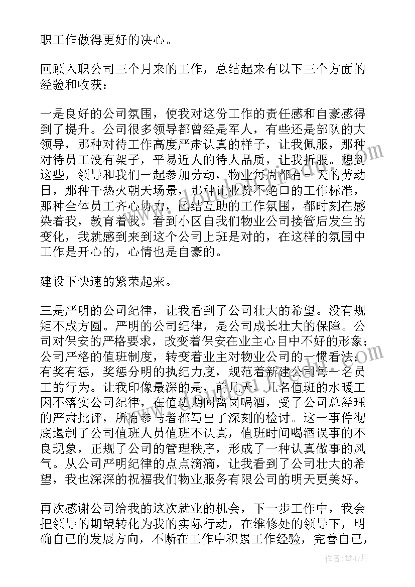 最新物业客服人员每月总结 物业客服述职报告(精选7篇)