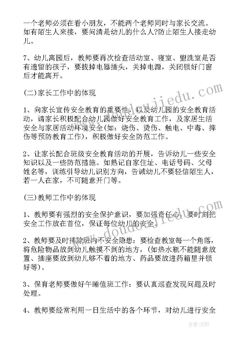 最新幼儿园小班班级安全工作计划(大全9篇)