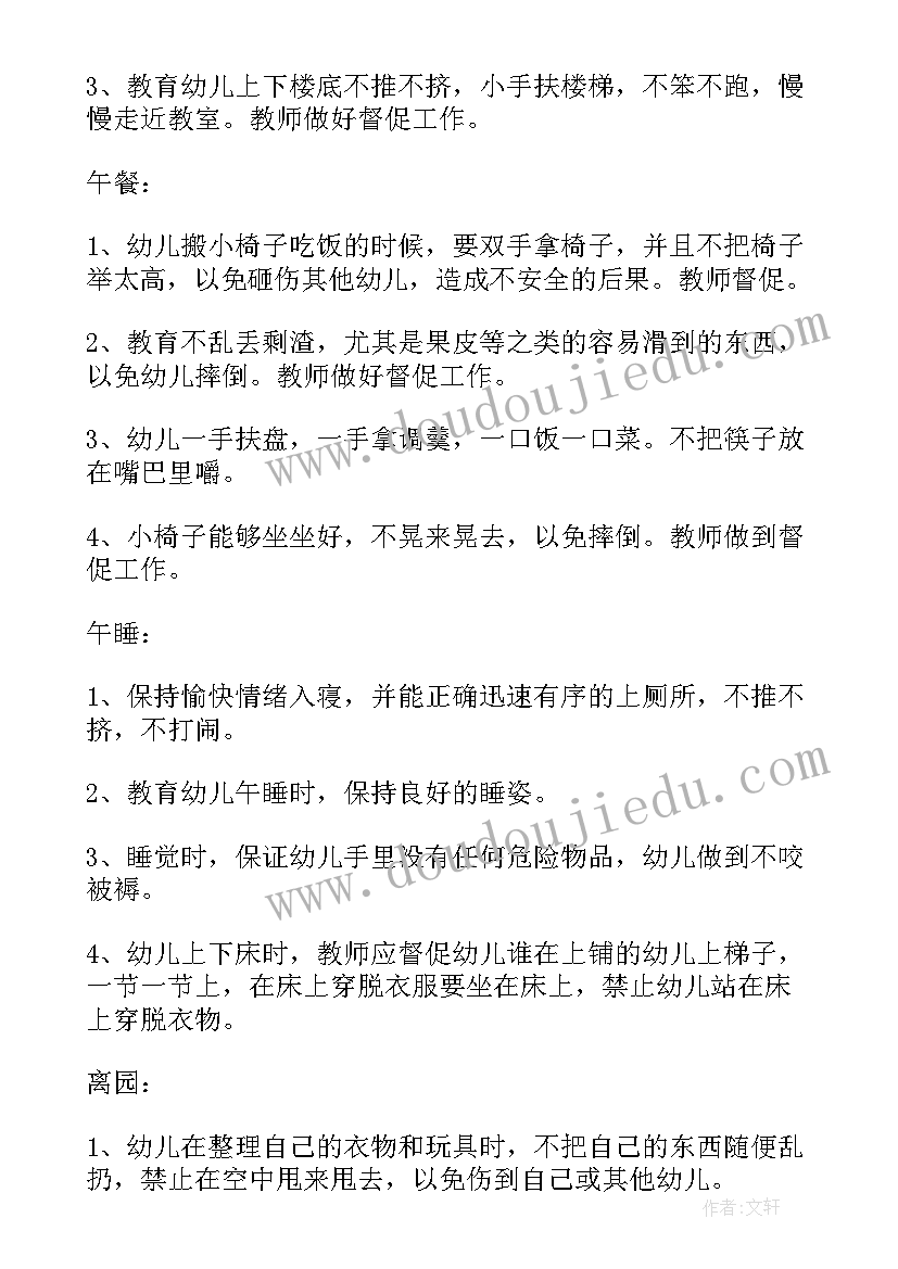 最新幼儿园小班班级安全工作计划(大全9篇)