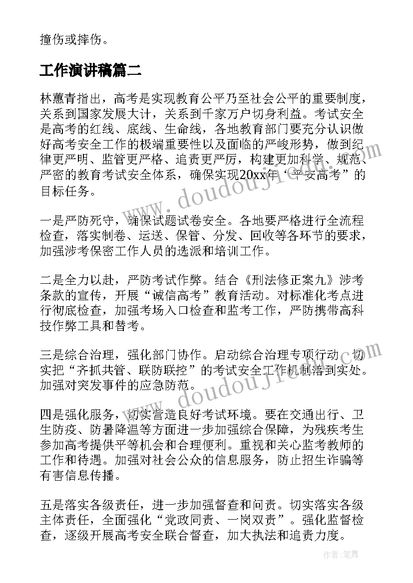 最新工作演讲稿(优秀10篇)