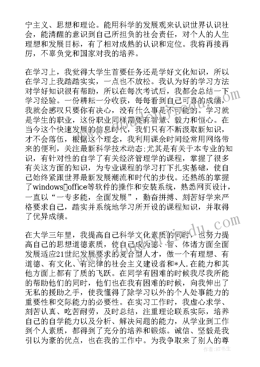 最新个人总结大学 大学综测个人总结(模板6篇)