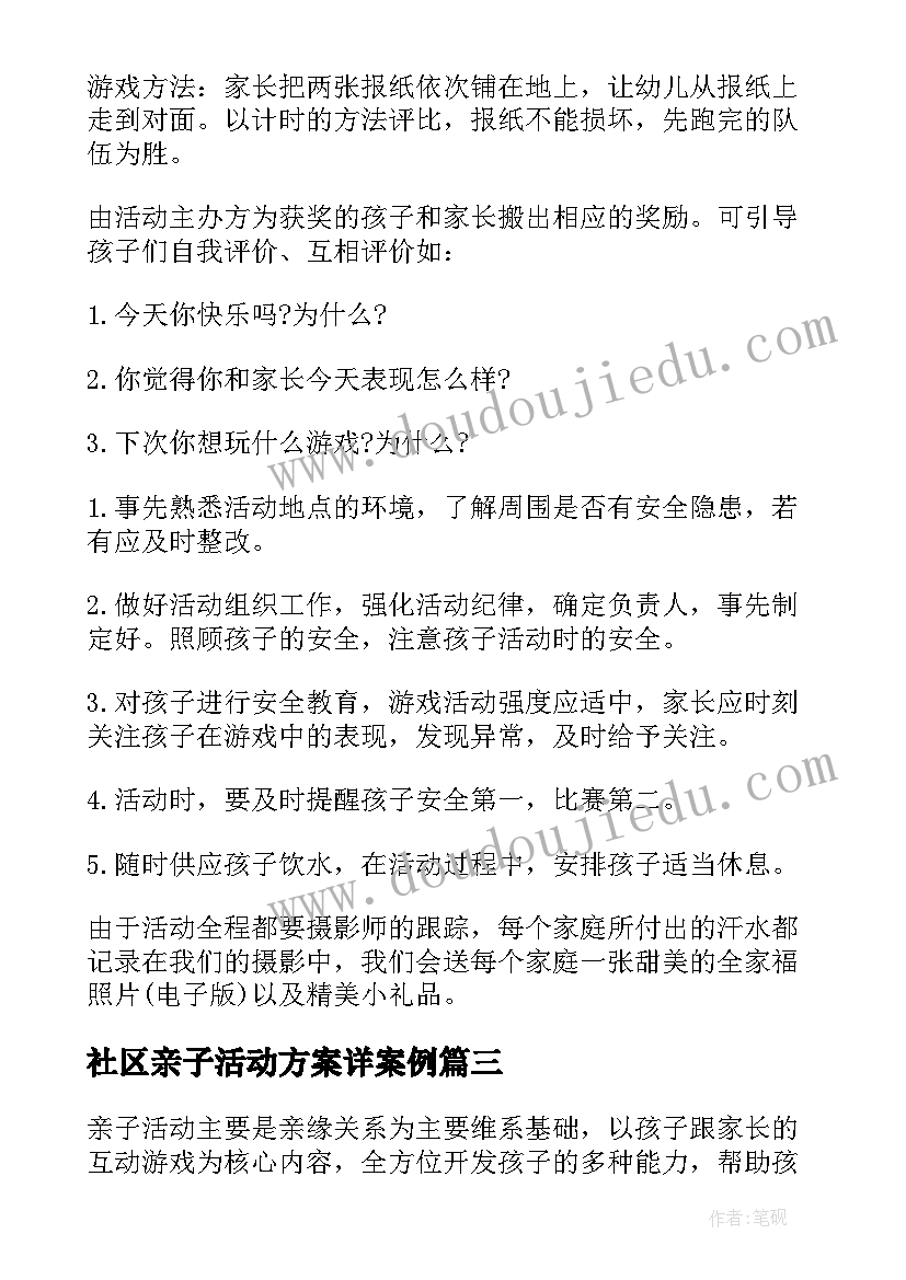 2023年社区亲子活动方案详案例(汇总9篇)