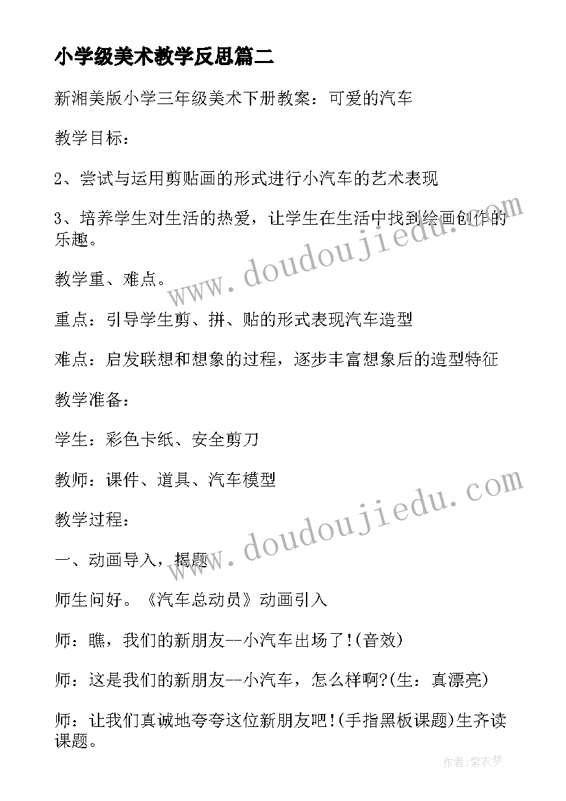 小学级美术教学反思 小学三年级美术教学反思(实用10篇)