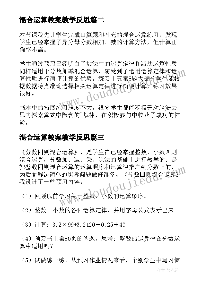 2023年混合运算教案教学反思(大全8篇)