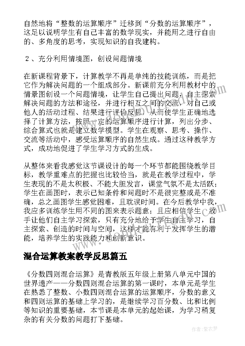 2023年混合运算教案教学反思(大全8篇)