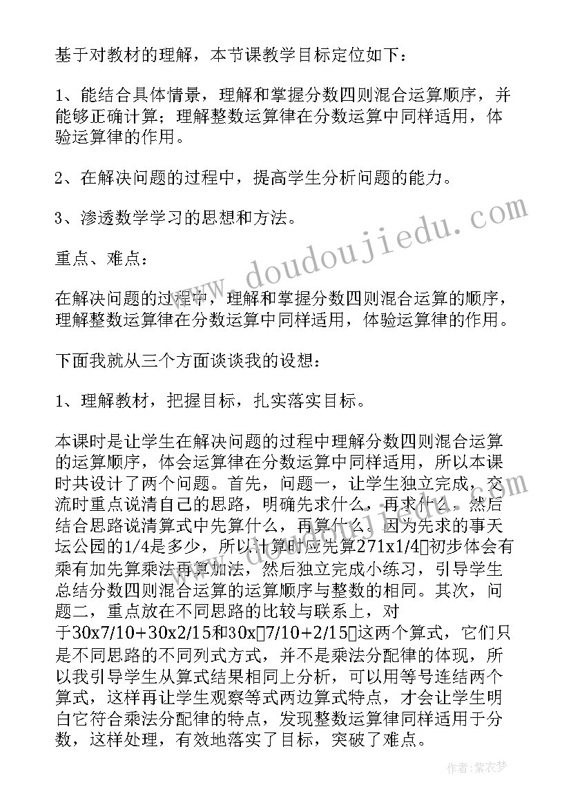 2023年混合运算教案教学反思(大全8篇)