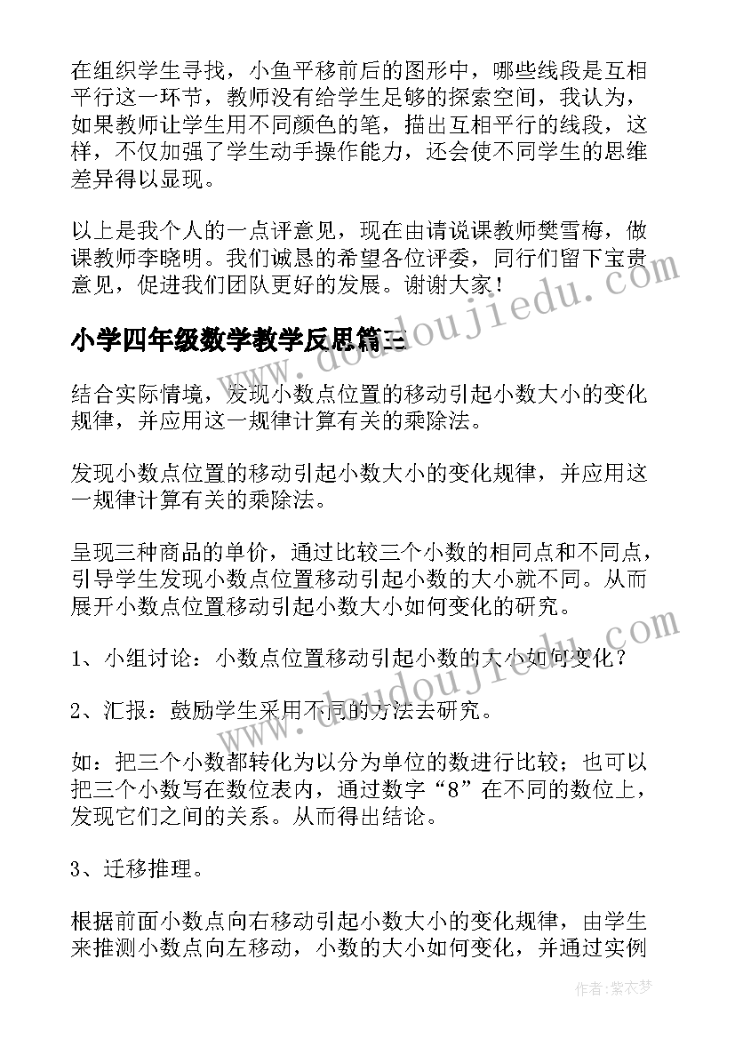 小学四年级数学教学反思(汇总7篇)