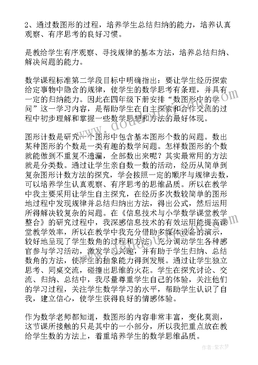 小学四年级数学教学反思(汇总7篇)