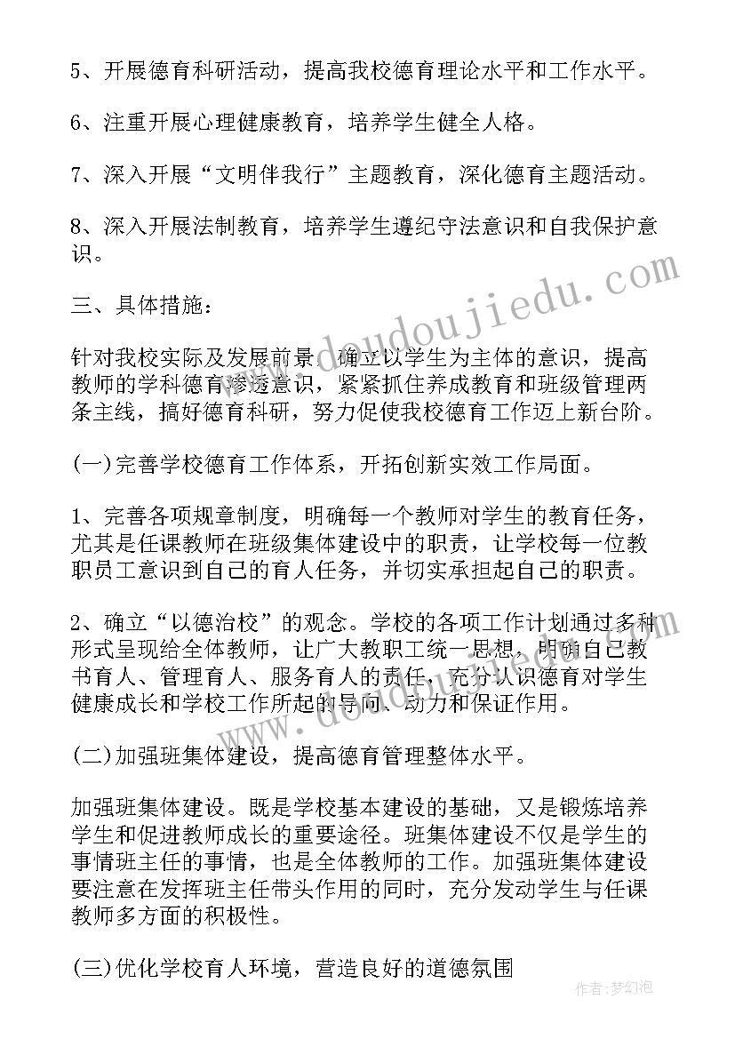 学期德育工作计划(精选5篇)