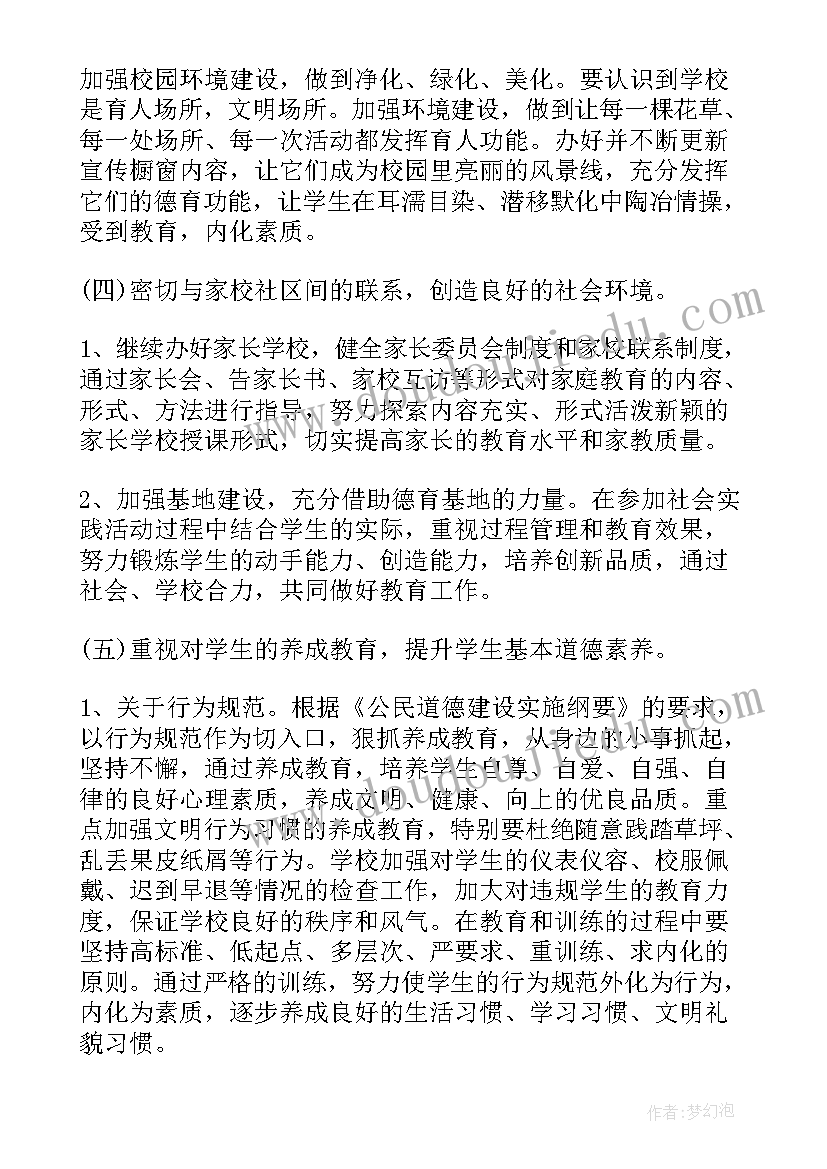 学期德育工作计划(精选5篇)