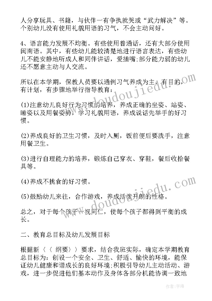 幼儿园小班班务工作计划(通用10篇)