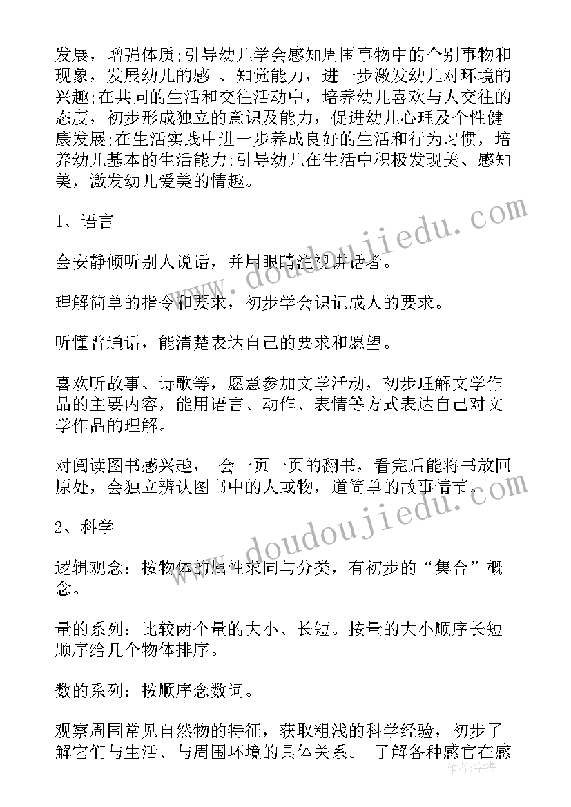 幼儿园小班班务工作计划(通用10篇)