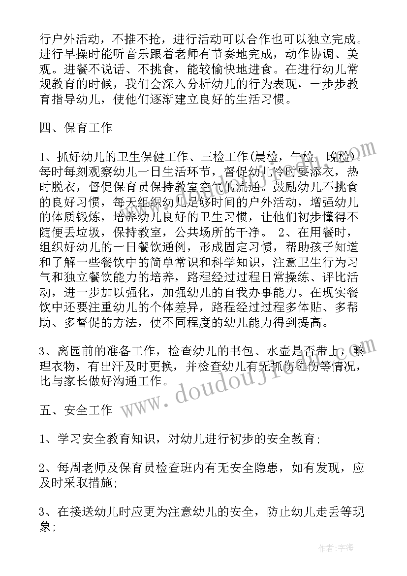 幼儿园小班班务工作计划(通用10篇)