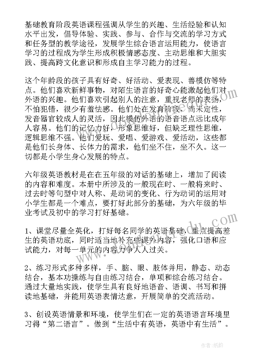 2023年湘少版六年级英语教学计划 六年级英语教学计划(模板5篇)