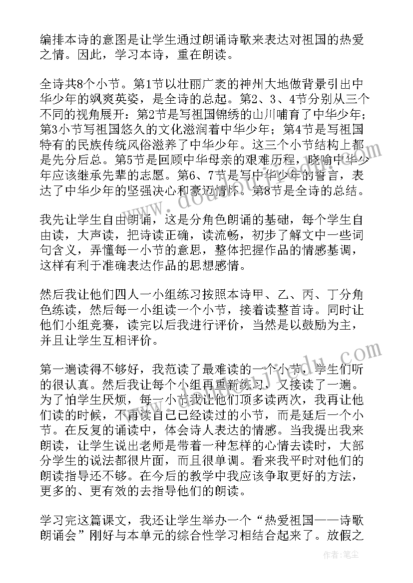 最新中华少年教学反思(模板5篇)